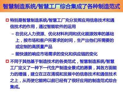 北京智慧工廠的關鍵技術和核心標準——基于2016年4月信息系統集成服務的視角
