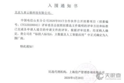 中國電信集團系統集成有限責任公司山東分公司 驅動數字化轉型的專業信息系統集成服務