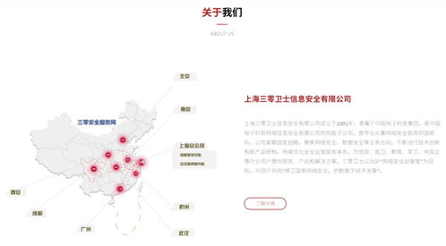 上海三零衛士 打造堅實信息系統集成服務，護航信息安全新時代